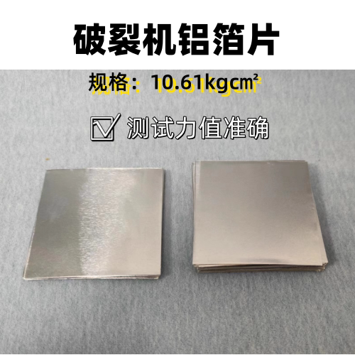 日本进口铝箔片破裂机铝箔片破裂机校正片20片其其它仪表仪器