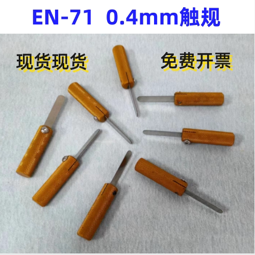 EN71绳圈测试器0.4mm触规塞片保护罩冲击测试器 欧规跌落测试地板