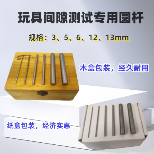 玩具间隙测试圆杆厂家