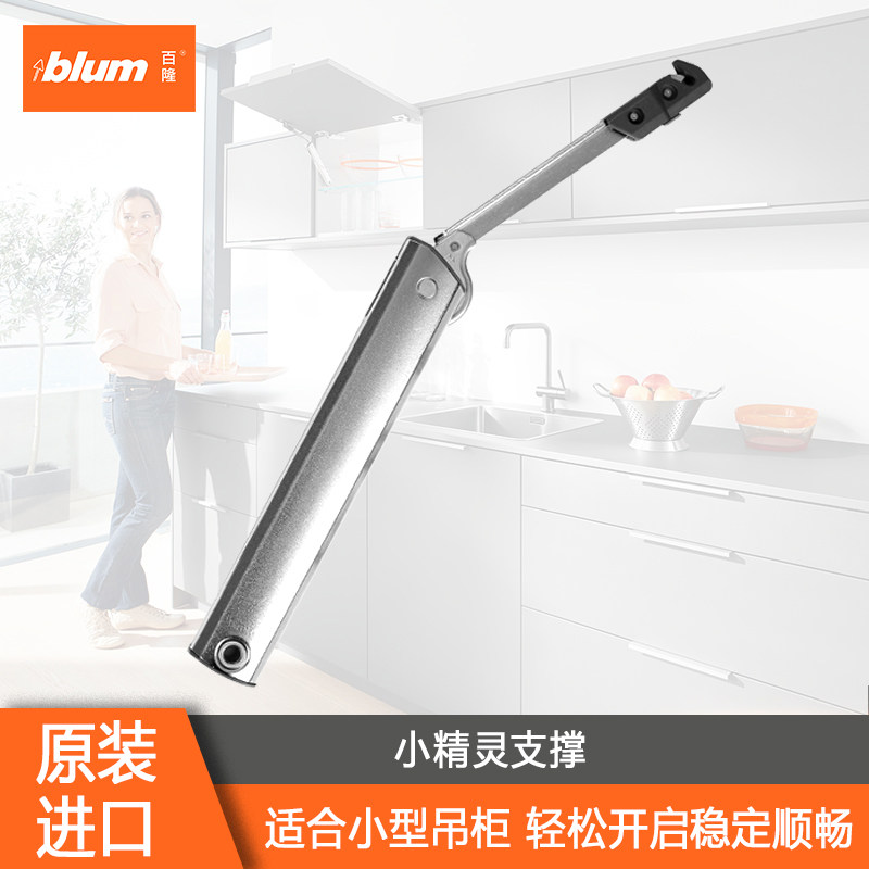 blum百隆奥地利橱柜上翻门折叠支撑杆可调节任意停弹簧支撑杆