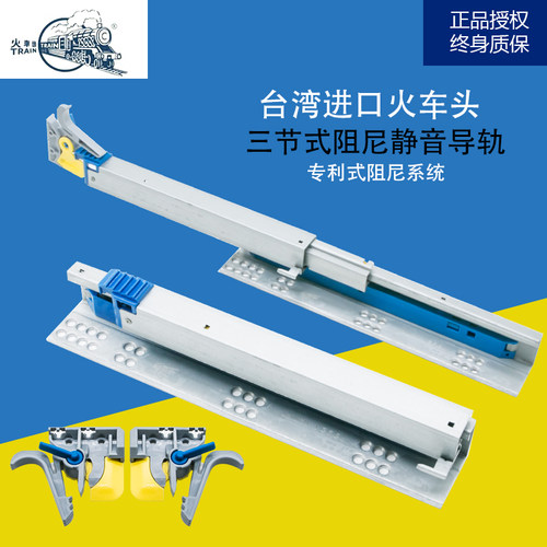 台湾火车头隐藏托底滑轨
