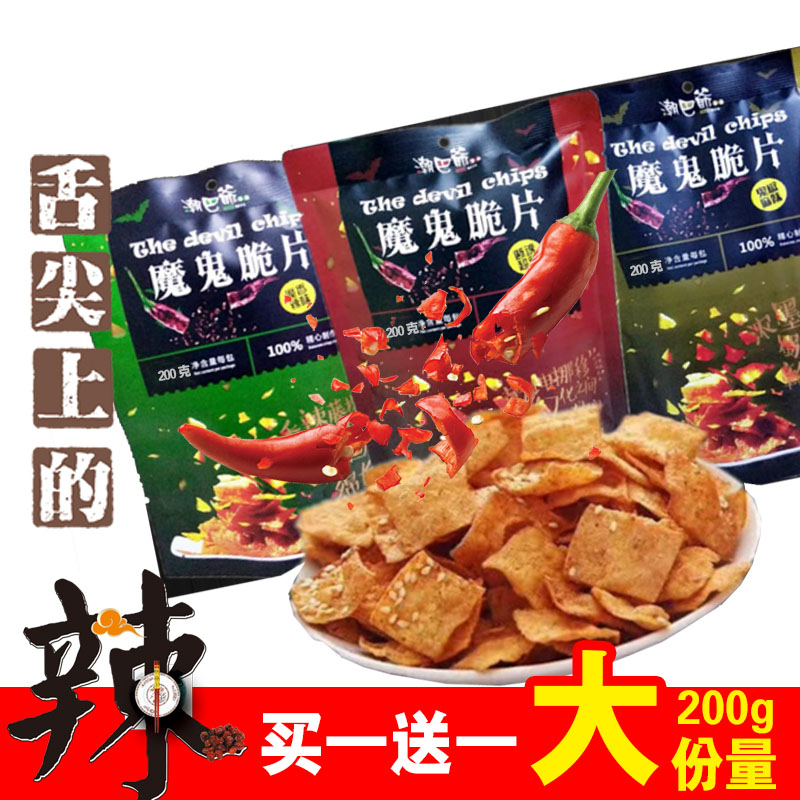 潮巴爷魔鬼脆片手工锅巴麻辣香辣爆辣休闲零食品小吃买一送一