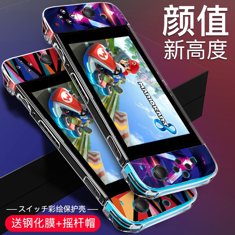 MOBYÈÎÌìÌÃswitch±£»¤Ì×ĥɰ²Ê¿ÇnsÓÎÏ·»úÊÖ±úÓ²¿ÇnintendoÖ÷»ú·Ö