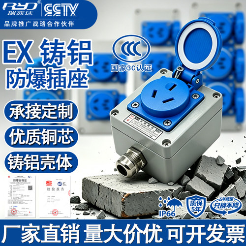 防爆插座多功能空调三孔10A五孔瑞亦达工业防尘插排16A220V接线板