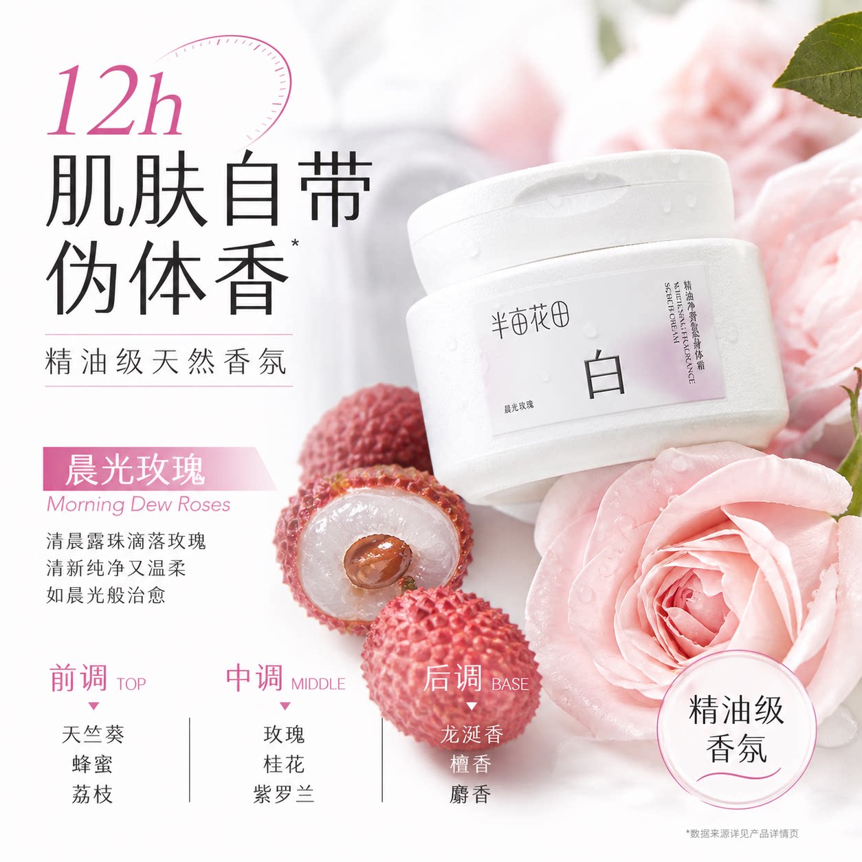 半亩花田净白罐美白身体磨砂膏嫩白全身果酸去角质手部沐浴露正品
