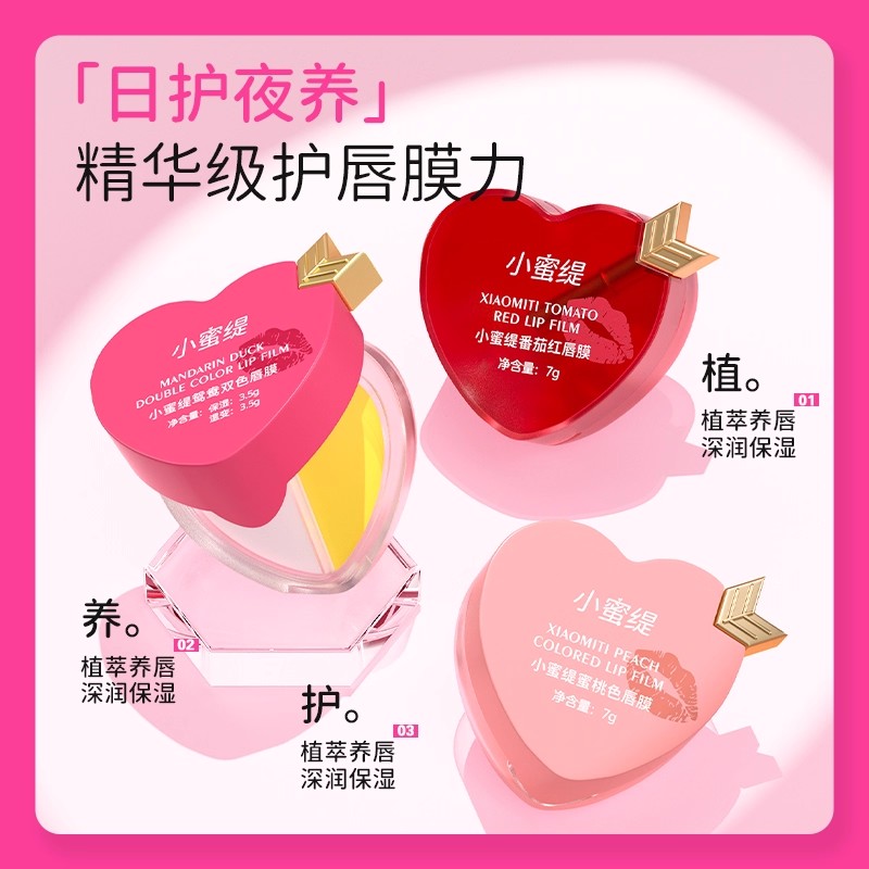 小蜜缇唇膜润唇膏蜜桃