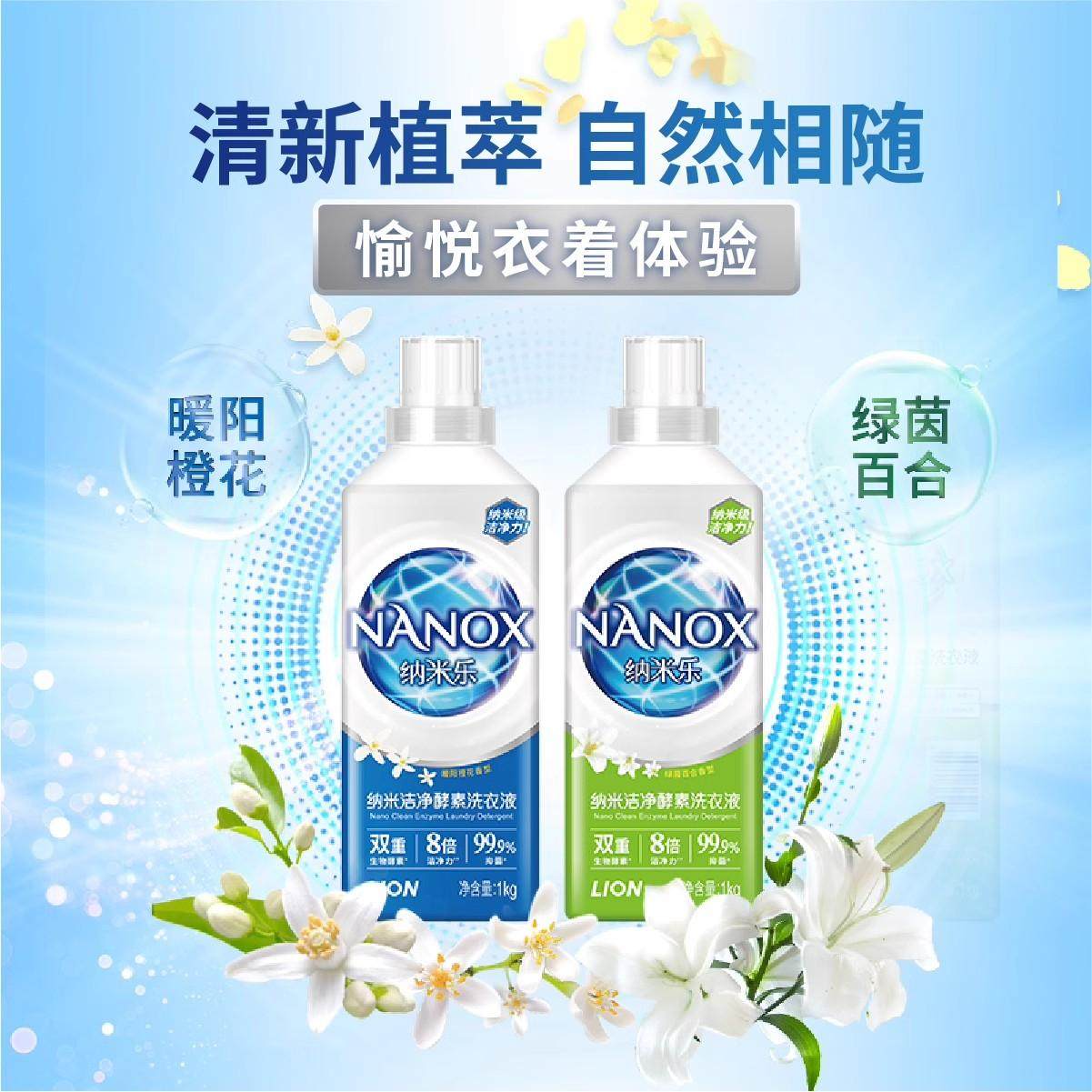 狮王纳米乐纳米洁净酵素抑菌洗衣液双重生物酵素长效净护抑菌