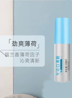 舒客口喷18ml口气喷雾剂去味薄荷