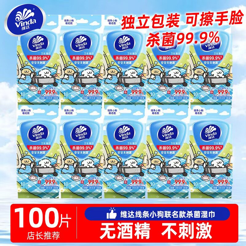 维达线条小狗便携湿巾纸 如图叠金币下0.7元 - 线报酷