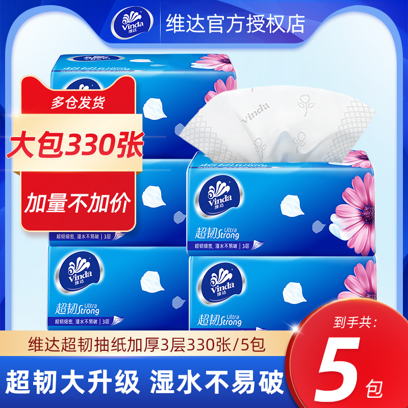 维达超韧抽纸110抽大包加厚