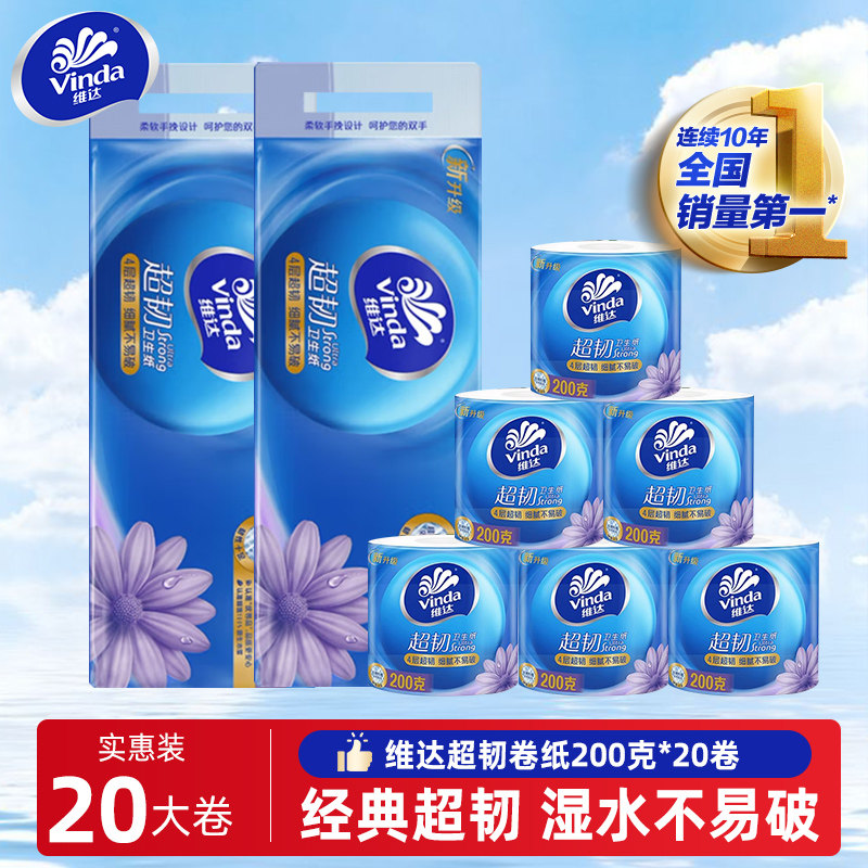 维达超韧卷纸200克20卷加厚4层家用有芯卷筒纸手纸巾厕纸卫生纸抽,洗护清洁剂/卫生巾/纸/香薰,卷筒纸,淘宝优惠券,粉丝福利购,淘宝优惠卷