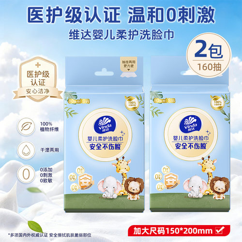 维达洗脸巾2包家用悬挂式绵柔巾