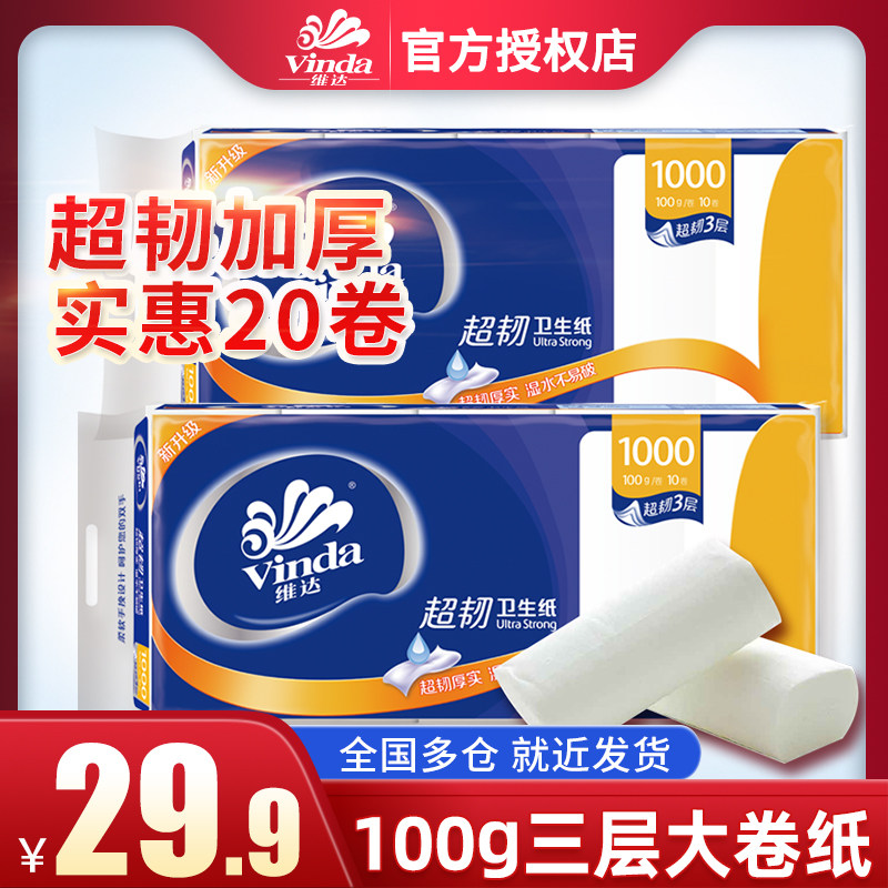 维达卷纸卫生纸家用大卷纸无芯实惠装整箱批厕纸手纸卫生间卷纸巾