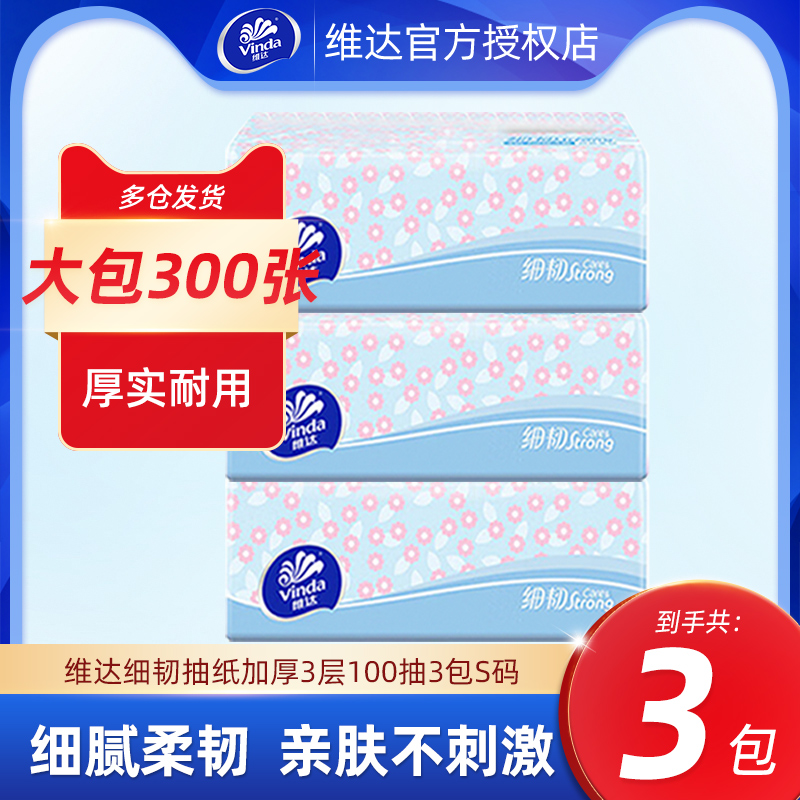 维达细韧抽纸3包大包实惠装纸巾