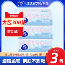 维达细韧抽纸3包大包纸巾家用家庭实惠装卫生纸餐巾纸面巾纸抽