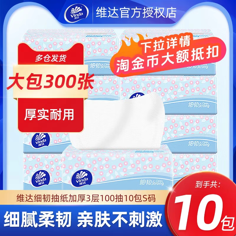 维达细韧抽纸大包纸巾300张