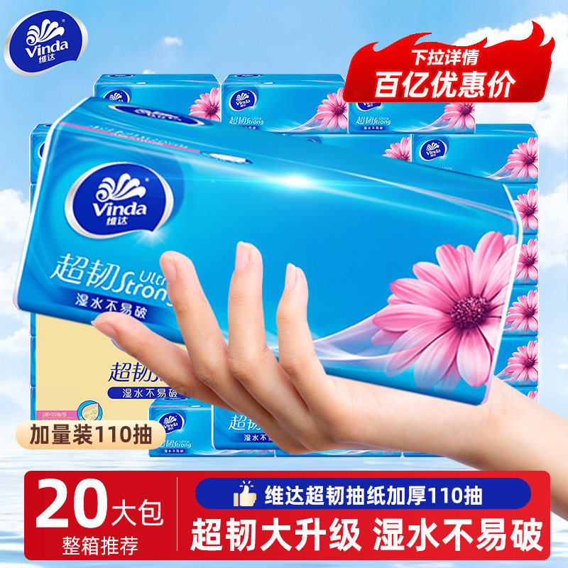 【下拉抢优惠】维达抽纸大包家用实惠装整箱批发婴儿面巾纸餐巾纸
