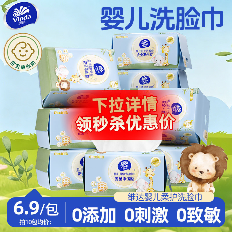 维达洗脸巾悬挂式非棉柔巾母婴儿专用一次性宝宝擦脸巾洁面巾加厚