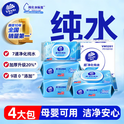 维达纯水湿巾大包加厚320抽4大包