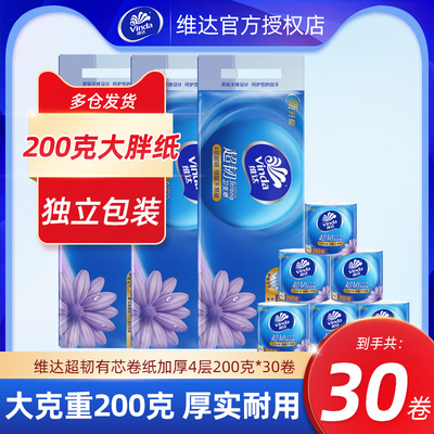 维达超韧卷纸4层200克*30卷