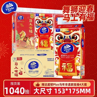维达新年挂式抽纸加大M码整箱
