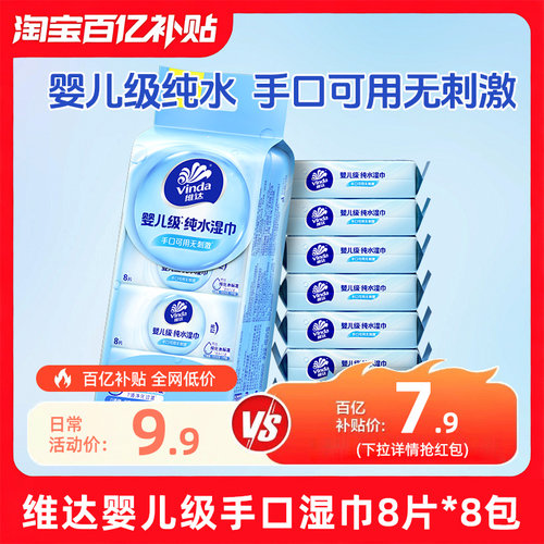 维达纯水湿巾便携款小包湿纸巾