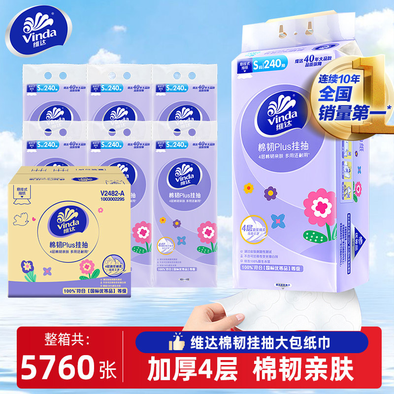 维达棉韧悬挂式抽纸6大包挂抽整箱实惠装擦手卫生纸厕纸卫生纸巾,洗护清洁剂/卫生巾/纸/香薰,抽纸,淘宝优惠券,粉丝福利购,淘宝优惠卷