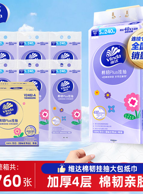 维达棉韧悬挂式抽纸6大包挂抽整箱实惠装擦手卫生纸厕纸卫生纸巾