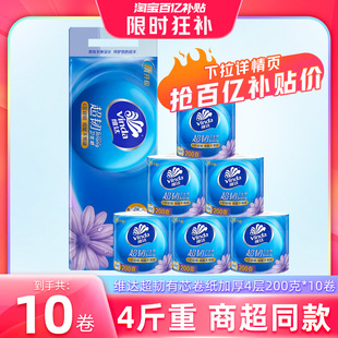 维达卷纸200g10卷加厚四层大卷有芯卷筒纸巾手纸巾厕所纸卫生纸抽