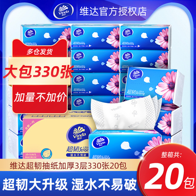 维达超韧抽纸110抽20包整箱纸巾