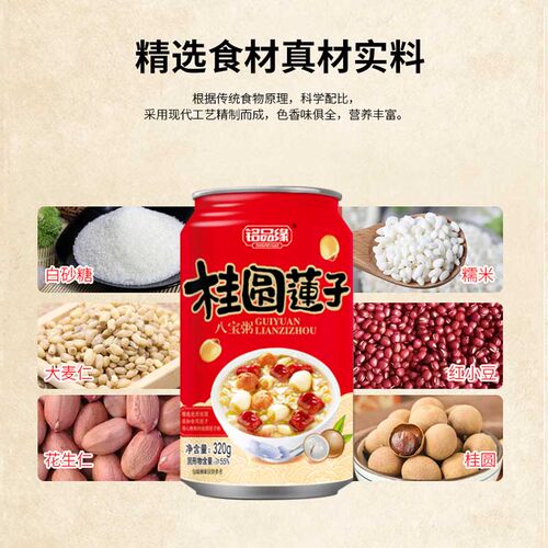 桂圆莲子八宝粥整礼箱320g*12罐