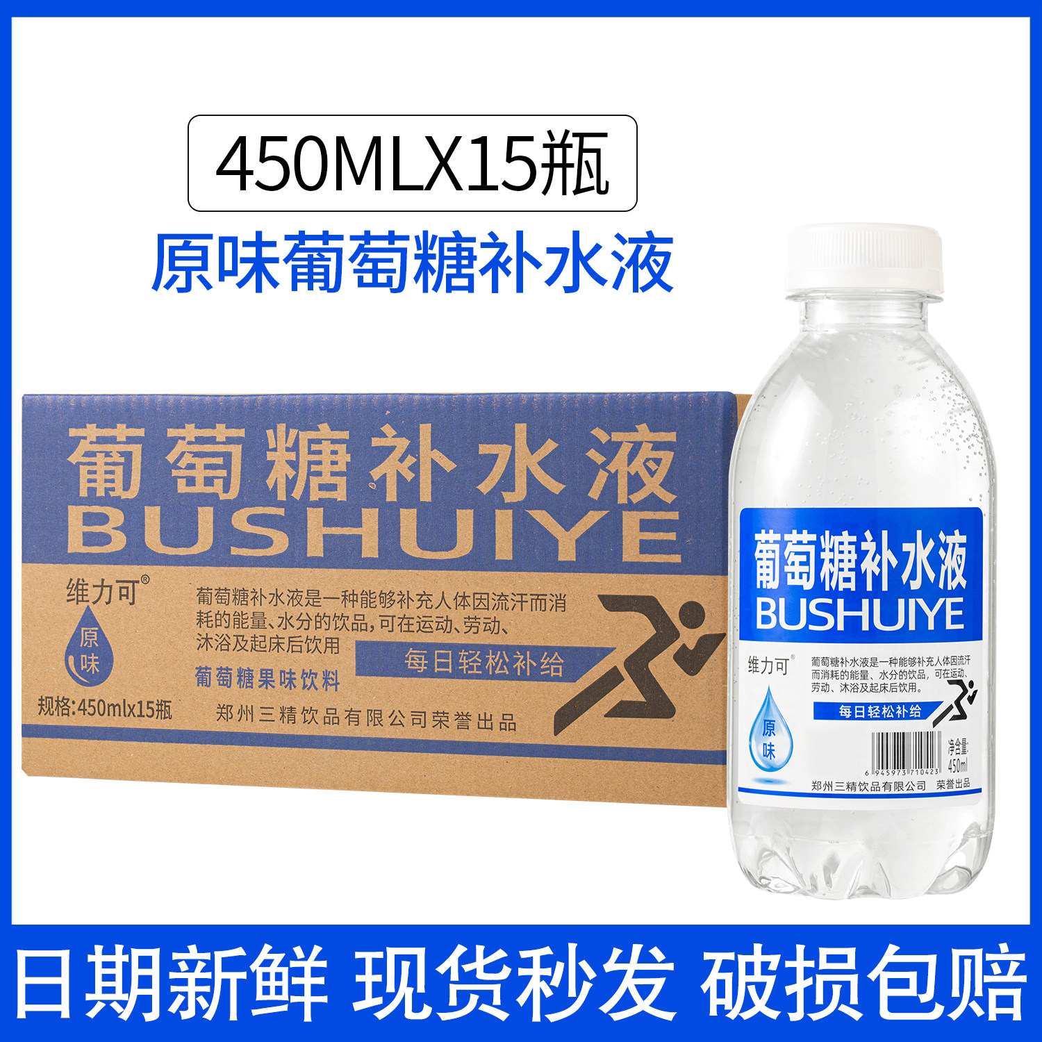 葡萄糖补水液原味整箱大瓶450ml*15瓶运动出汗补充碳水功能性饮料