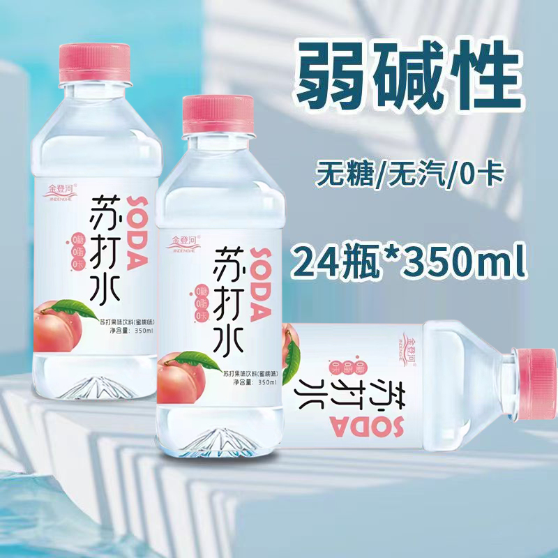 新日期金登河蜜桃味苏打水整箱350ml*12瓶无糖无气弱碱性清爽解渴-封面