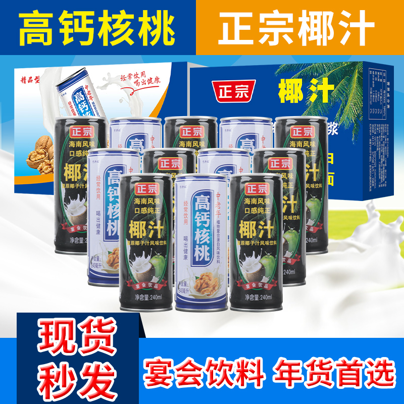 整箱混装椰汁核桃露口感纯正