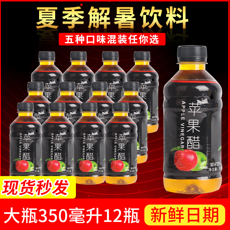 【醉奥苹果醋】迷你小瓶装整箱350ml*24瓶/12瓶夏日解暑渴酸饮料 咖啡/麦片/冲饮 果味/风味/果汁饮料 原图主图