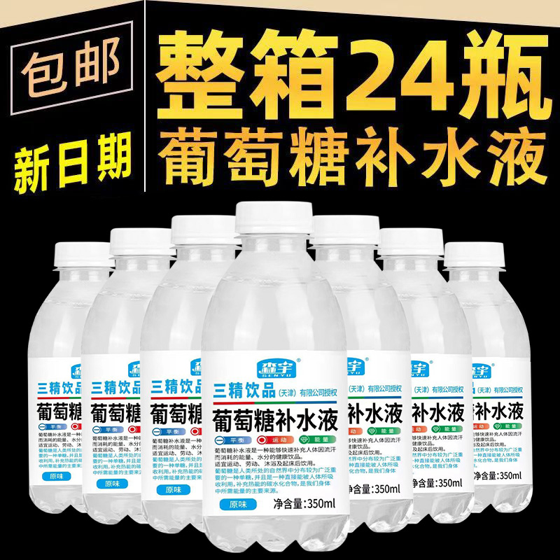 【森宇葡萄糖补水液】整箱大瓶原味350ml*12瓶运动补充体力满能量