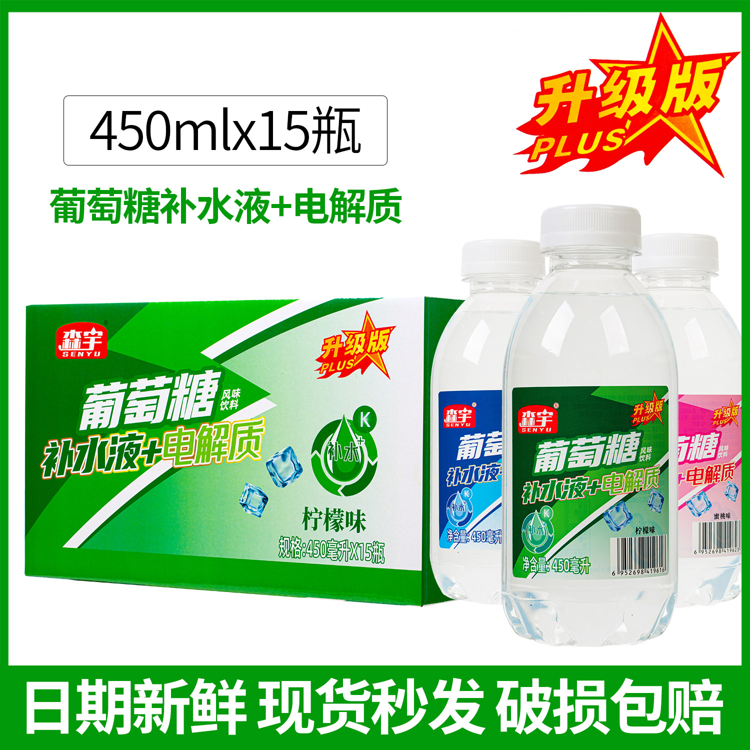 【葡萄糖补水液】整箱450ml*15瓶原味蜜桃柠檬运动强化提神佳能量