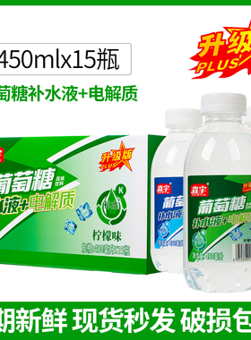 【葡萄糖补水液】整箱450ml*15瓶原味蜜桃柠檬运动强化提神佳能量