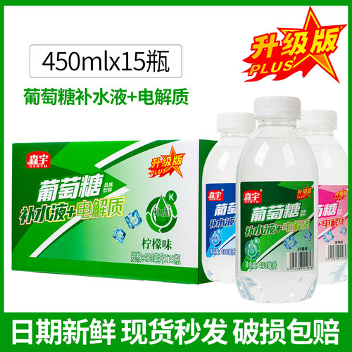 森宇葡萄糖补水液15瓶整箱特价