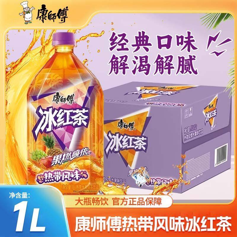 康师傅冰红茶热带水果口味整箱大瓶1L装实惠大品牌夏季解暑茶饮品,咖啡/麦片/冲饮,果汁茶饮料,淘宝优惠券,粉丝福利购,淘宝优惠卷