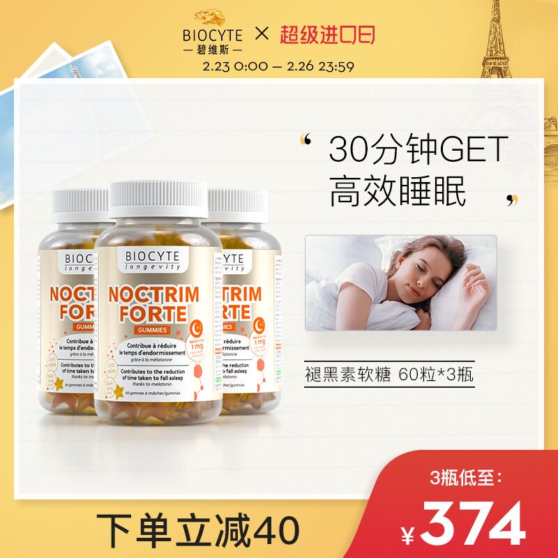 碧维斯Biocyte褪黑素软糖安瓶60粒3盒助眠糖sleepwell晚安糖|ruв категории здоровое питание/в рационе питания дополнительное питание, в рационе питания дополнительное питание, Другие дополнительные продукты питания, Мелатонин/Мелатонин - от Buy2taobao.com для оказания профессиональной услуги покупки агента Taobao