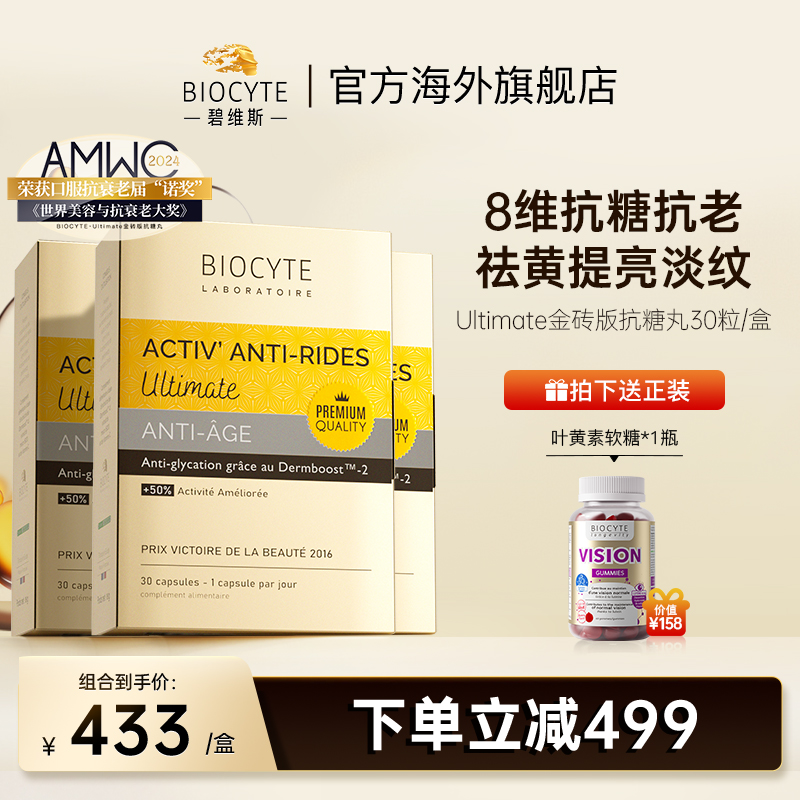 Biocyte碧维斯金砖抗糖丸淡纹