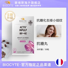 升级版 碧维斯Biocyte抗糖丸 抗糖化去黄淡细纹抗衰老抗糖液进口