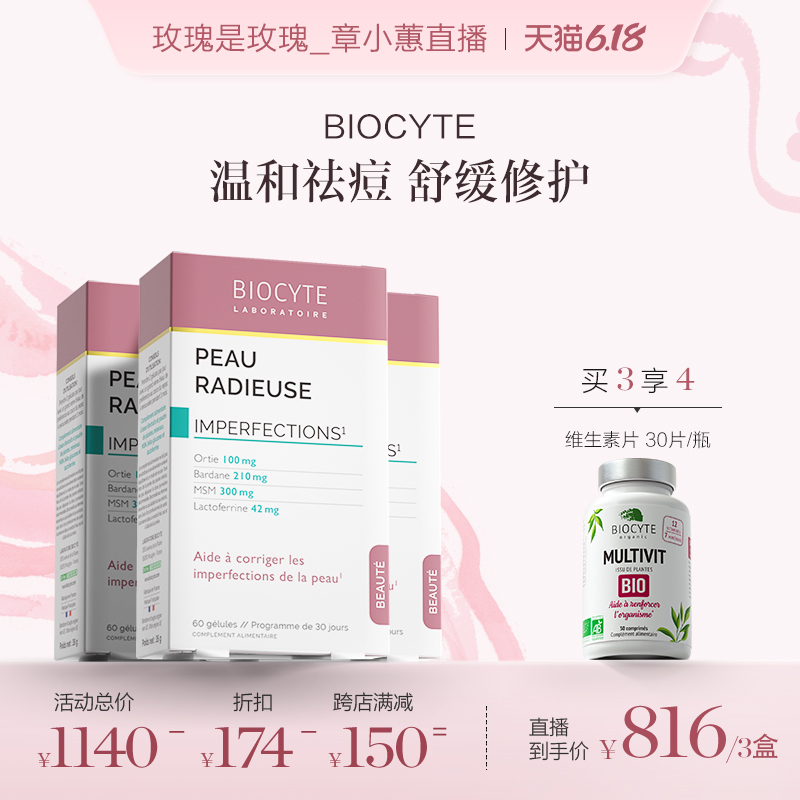 法国碧维斯Biocyte祛痘胶囊男女控油祛痘粉刺淡化痘印收缩毛孔