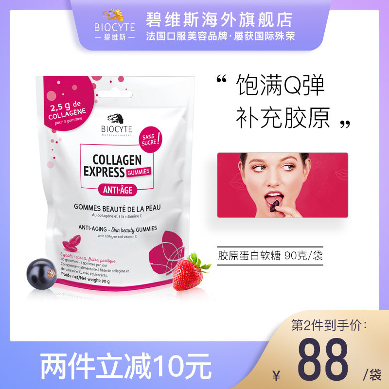 Weiss Biocyte Collagen Soft sweets compact pore Fine lines Fish collagen peptide Vitamin C function Soft sweetsin the Health Food/Dietary supplements , Dietary supplements , Protein/Amino acids , Collagen  category - from Buy2taobao.com to provide professional Taobao agent buy service