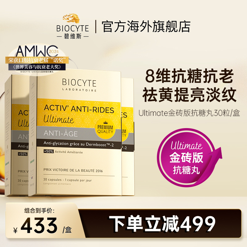 Biocyte碧维斯金砖抗糖丸淡纹