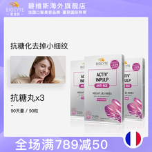 升级版 Biocyte抗糖丸3盒抗糖化抗衰老去细纹抗糖液饮口服美容