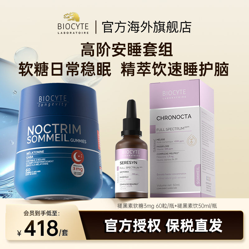 碧维斯褪黑素熬夜软糖