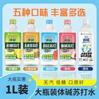 【商超款】栗子园苏打1升*12瓶果味柠檬蜜桃饮料整箱厂家批发