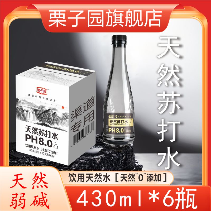 栗子園天然蘇打水山泉水礦泉水